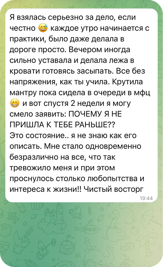 Скриншот отзыва клиентки 1