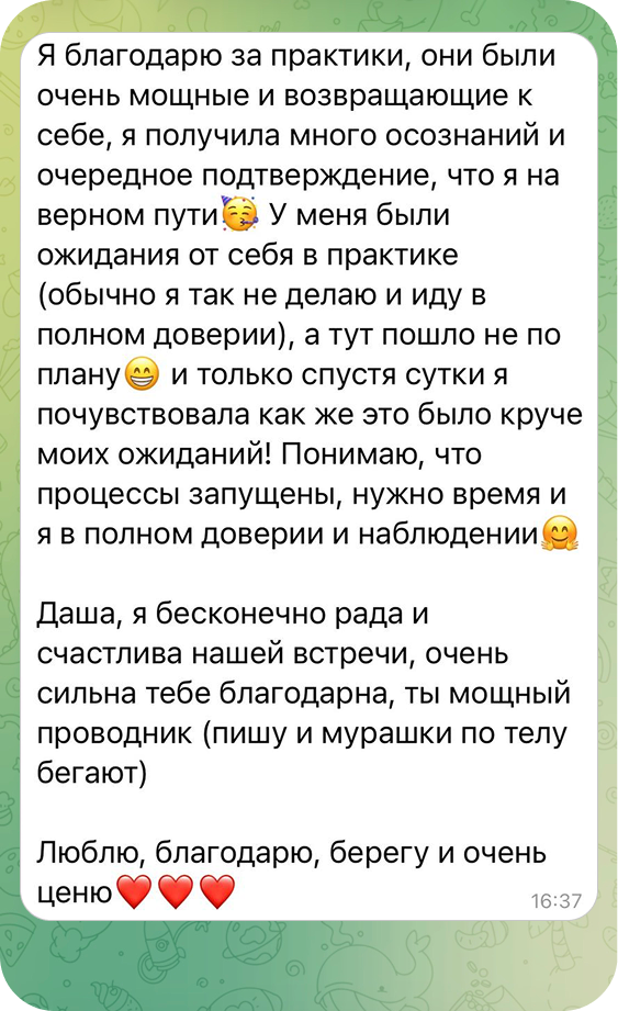 Скриншот отзыва клиентки 2