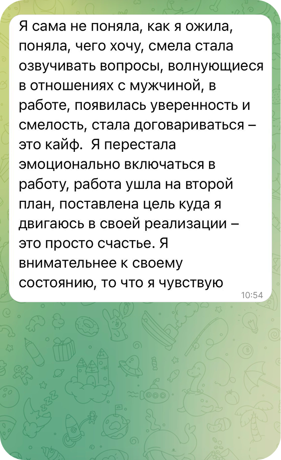 Скриншот отзыва клиентки 3