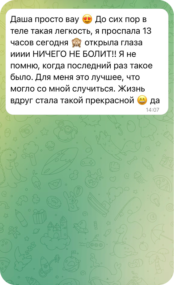 Скриншот отзыва клиентки 4