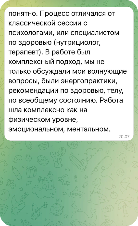 Скриншот отзыва клиентки 7