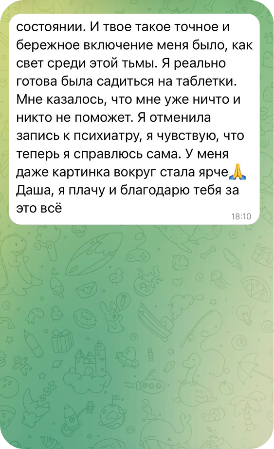 Скриншот отзыва клиентки 12