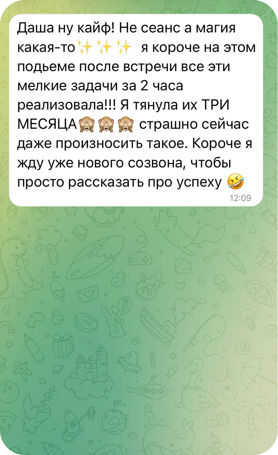 Скриншот отзыва клиентки 13