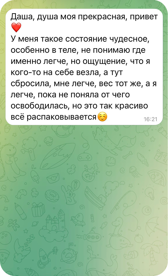 Скриншот отзыва клиентки 16